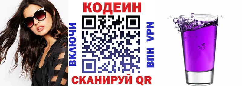 Codein напиток Lean (лин)  Приморск 